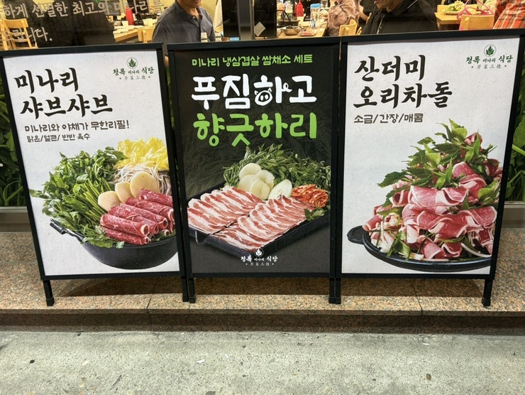 청록미나리식당 월곡점 사진 2