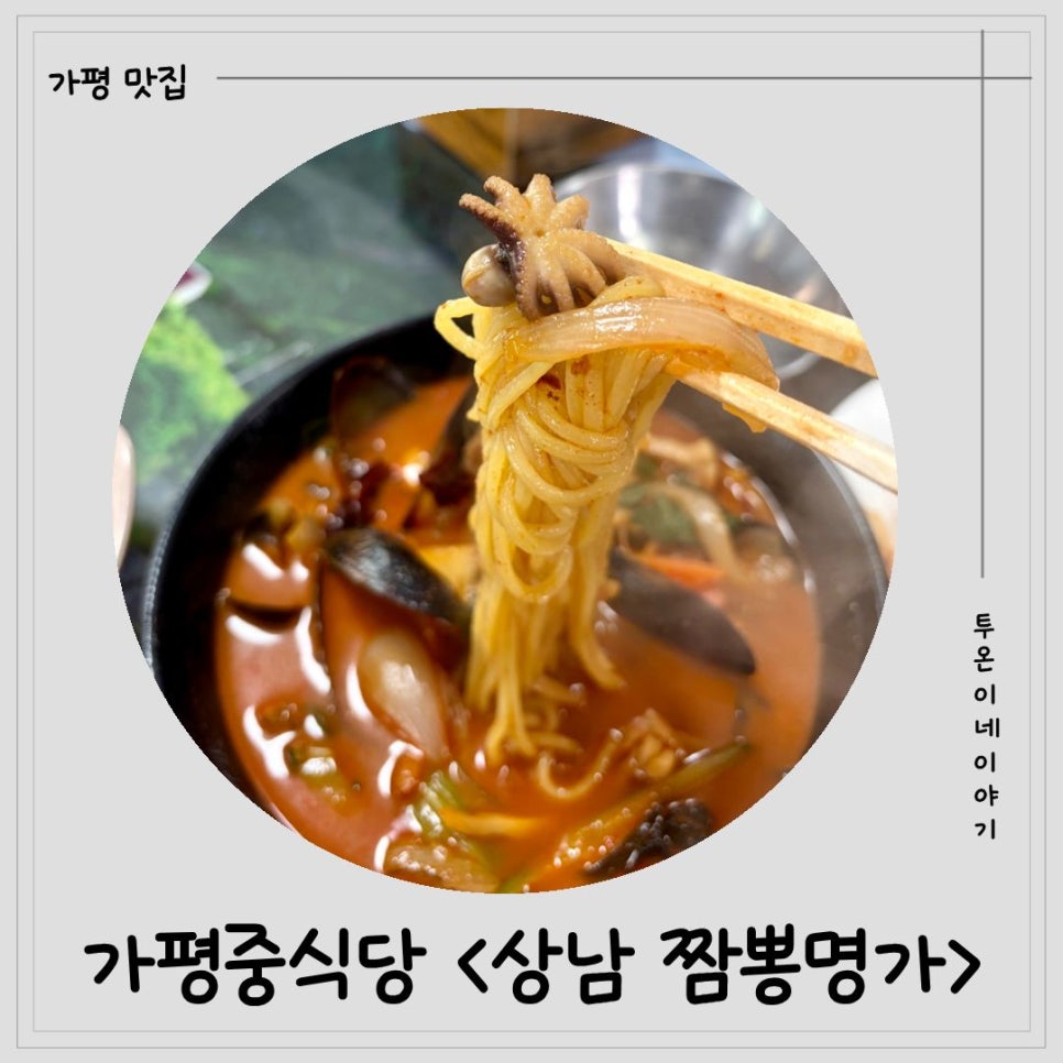 상남짬뽕명가 사진 1