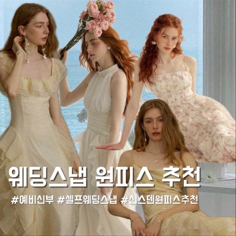 [W23] 예비신부 셀프 웨딩 2부 드레스 추천 _신스덴 롱 원피스