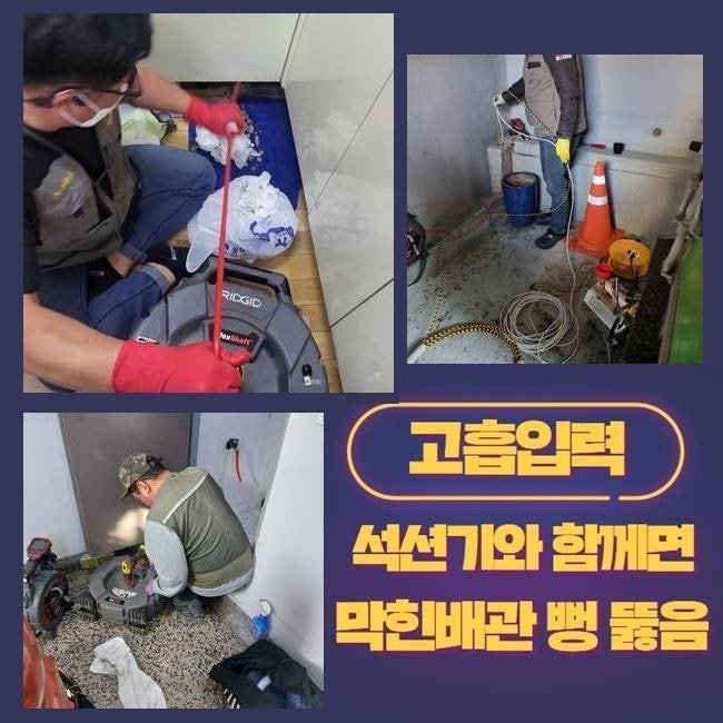 송현동 세면대막힘 견적무료 창영동 금곡동 변기뚫어뻥액체 후련하게해주는곳