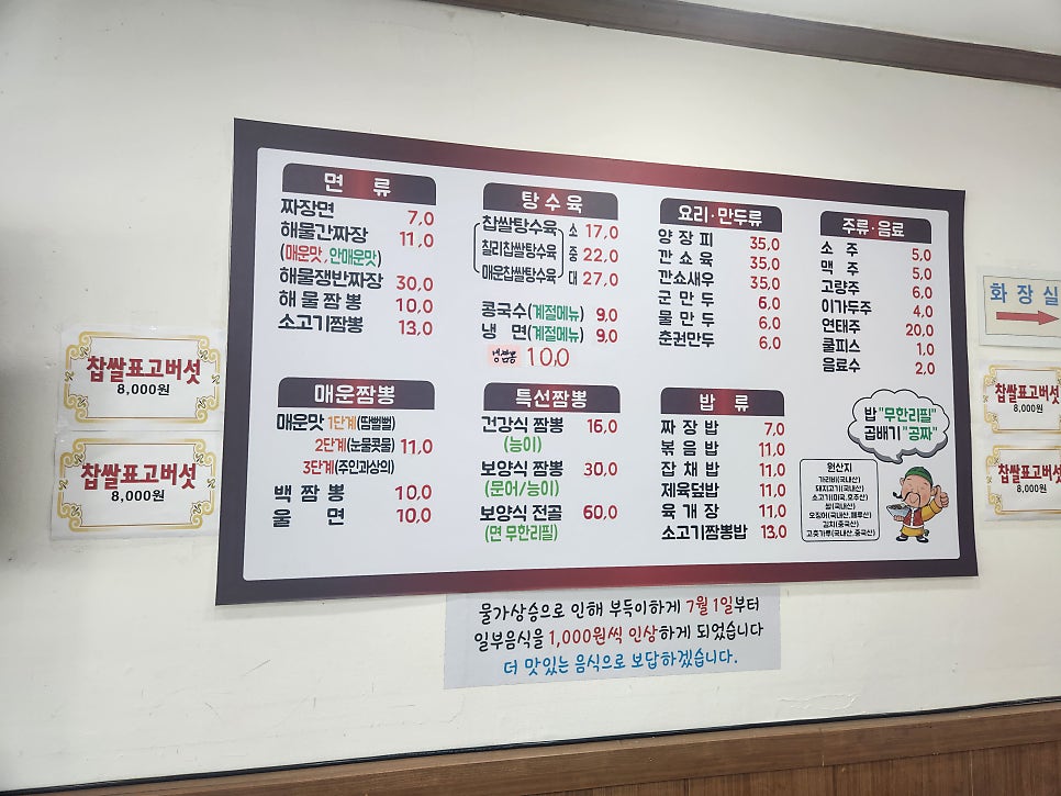 이가짬뽕 제천점 사진 1