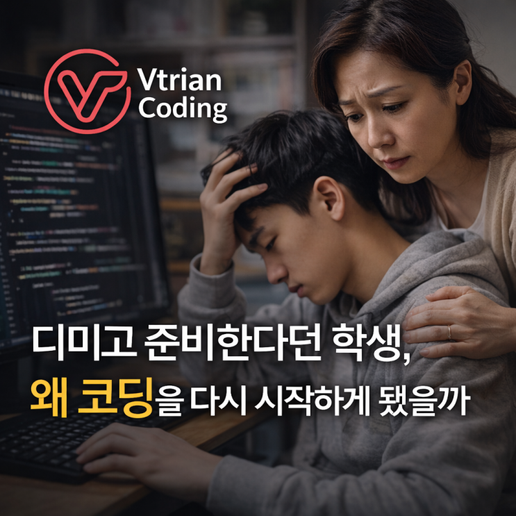  디미고 준비하던 학생, 왜 코딩을 다시 시작하게 됐을까