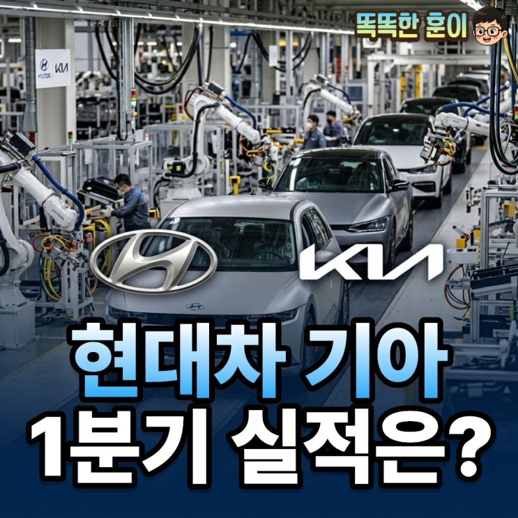  현대차 기아 1분기 실적 발표 관세 25% 쇼크?