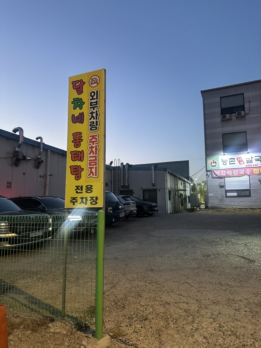 달차네 본점 사진 3