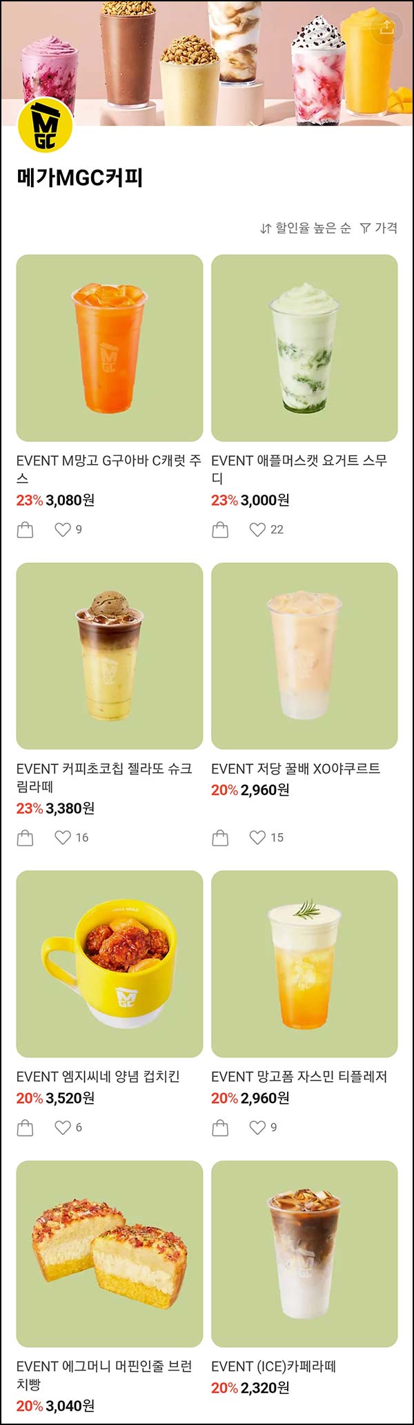  카카오선물하기 메가커피 최대~23%