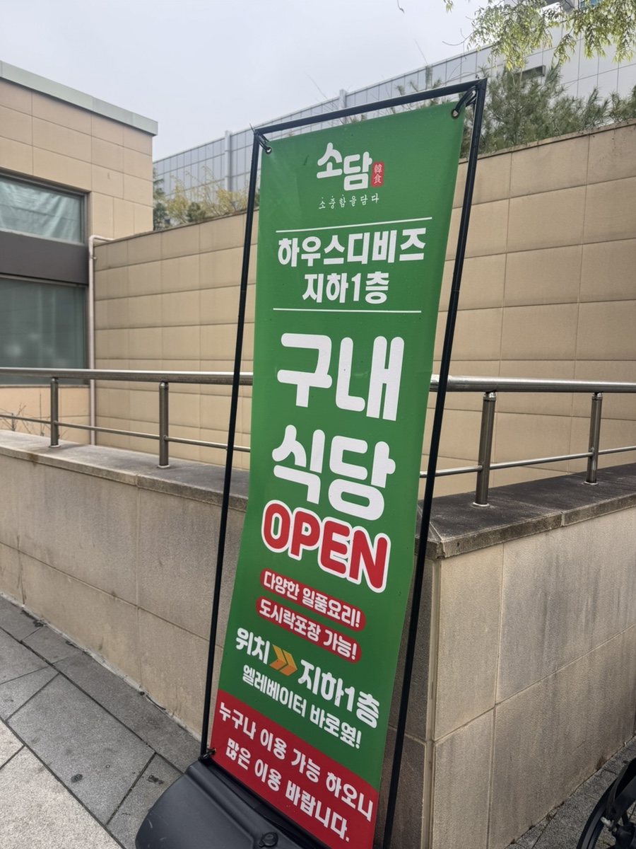 소담푸드 3호점 사진 3
