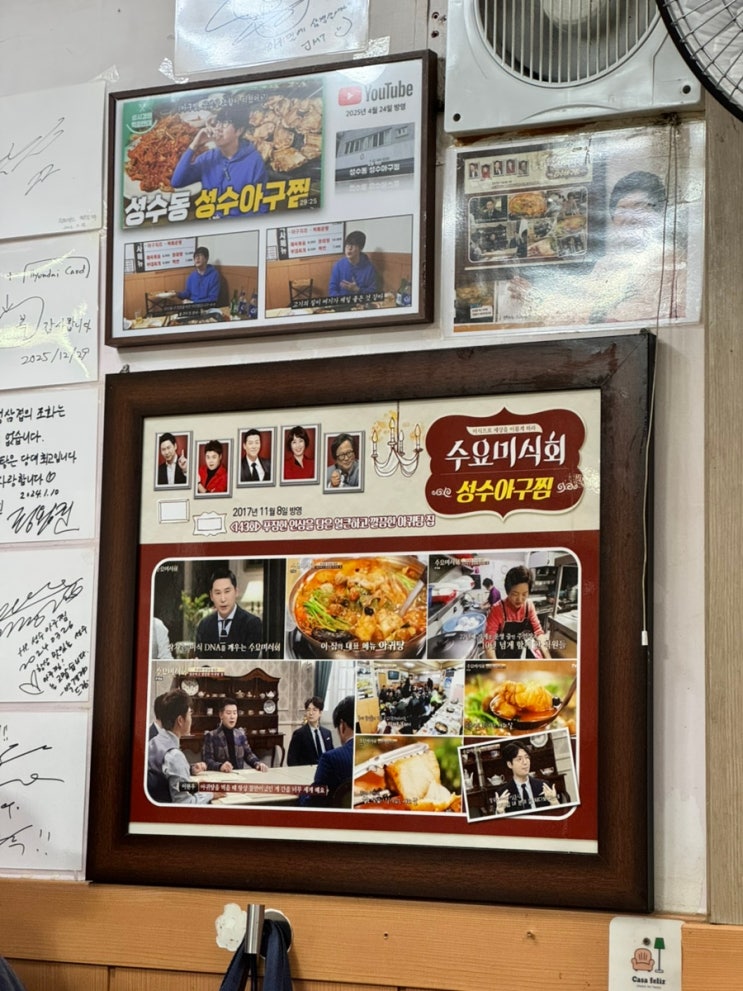  성수맛집 성수아구찜 | 성시경 먹을텐데 서울숲 뚝섬 맛집