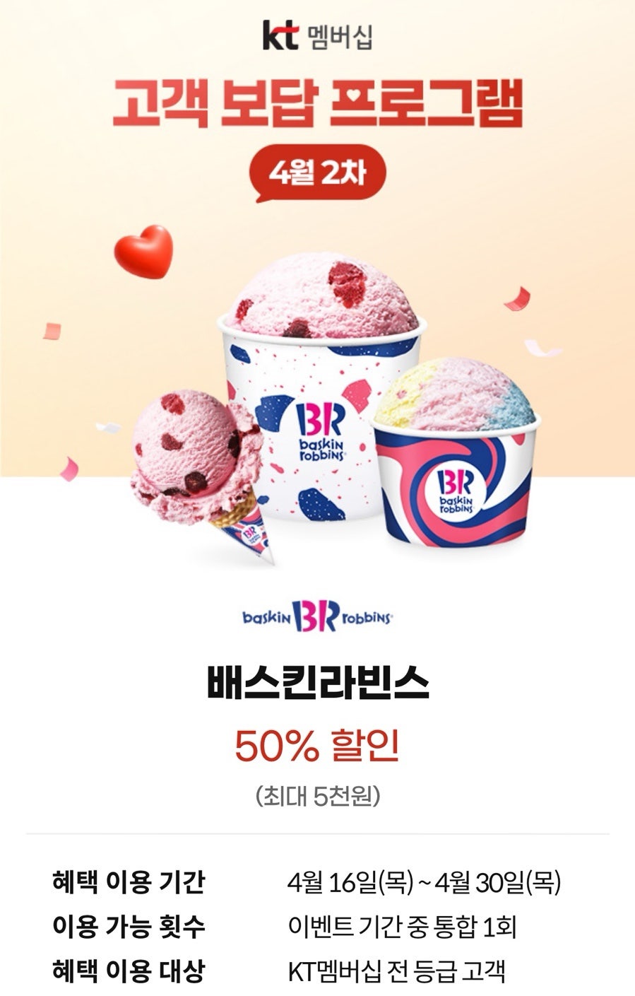배스킨라빈스 내발산점 사진 2