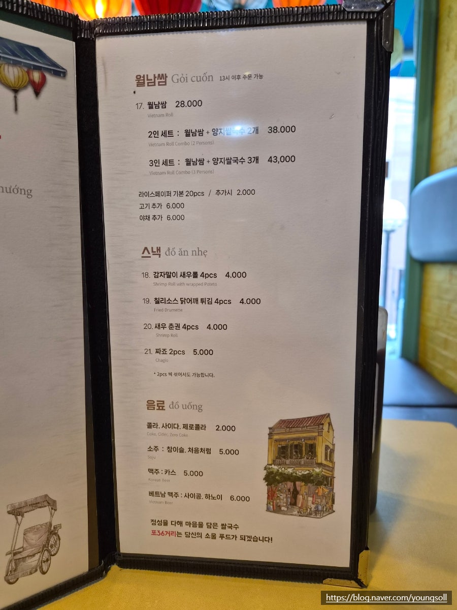 포36거리 덕성여대점 사진 6