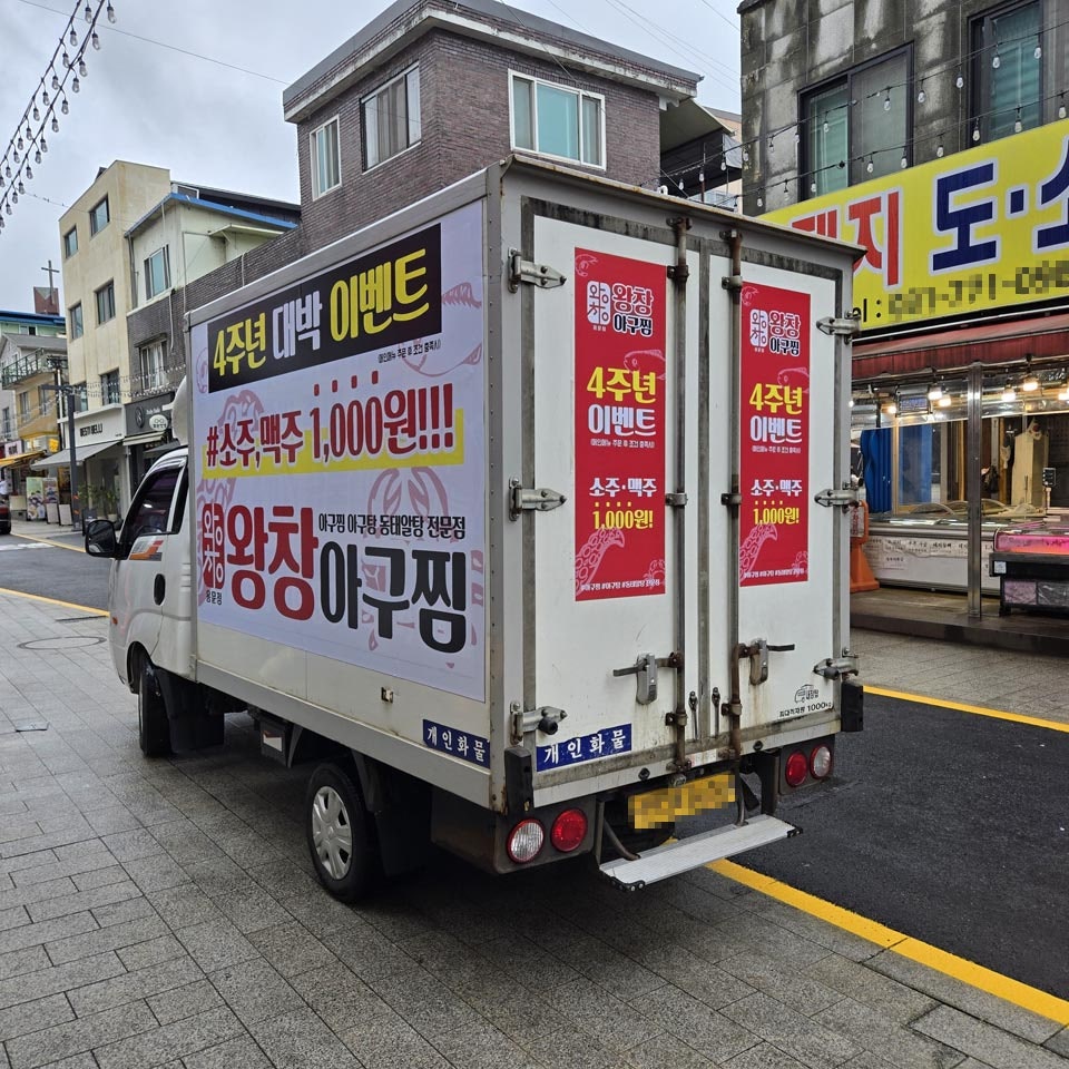 왕창아구찜 용문점 사진 1