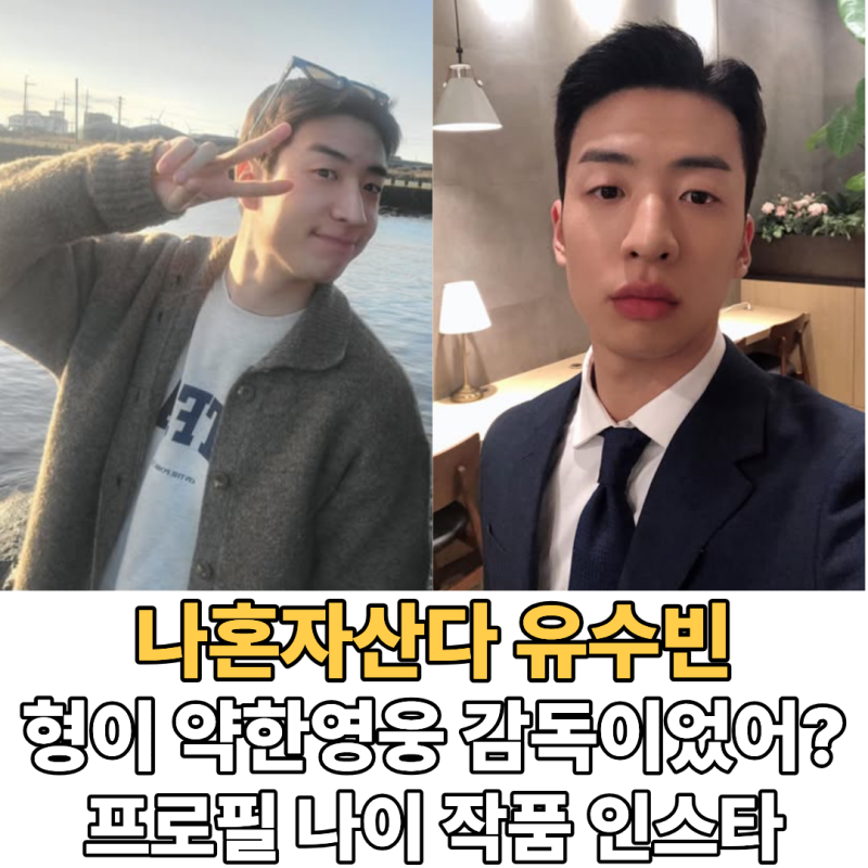 아이유가 왜 여기서 나와? '나혼자산다' 유수빈 역대급 인맥 & 프로필 총정리!