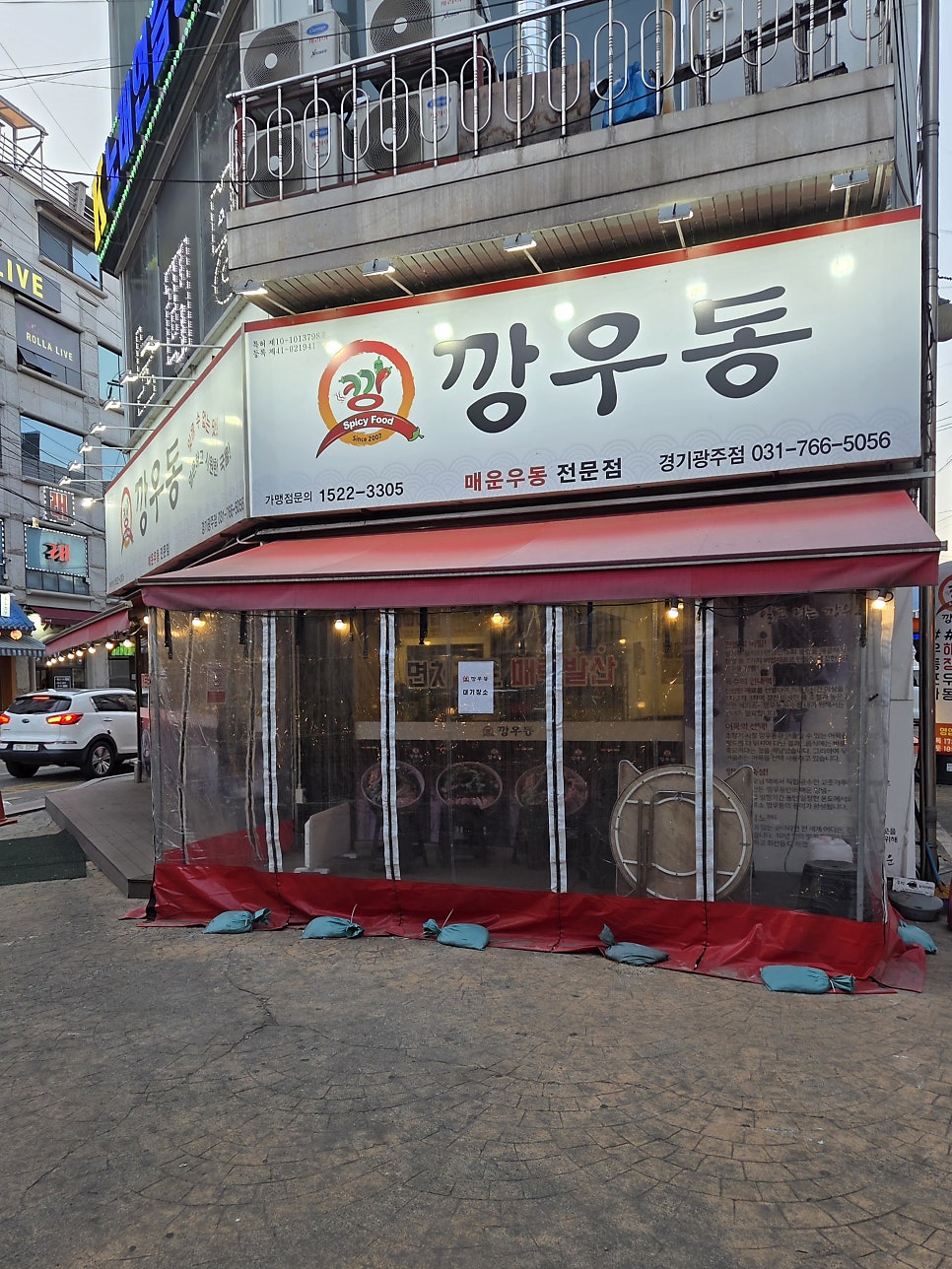 깡우동 경기광주점 사진 1