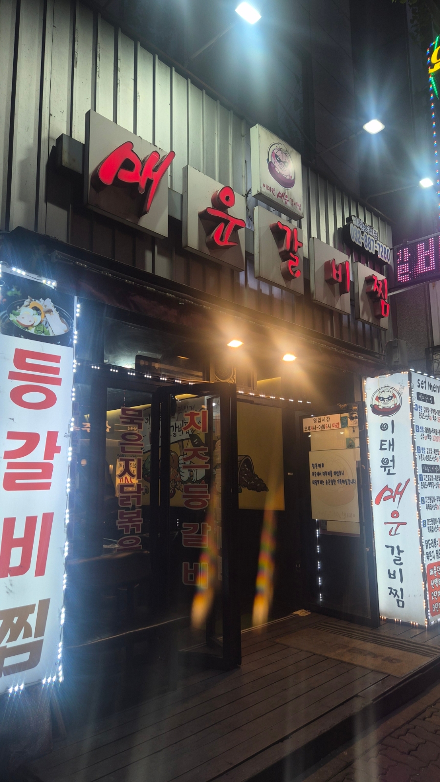이태원매운갈비찜 인천용현점 사진 1