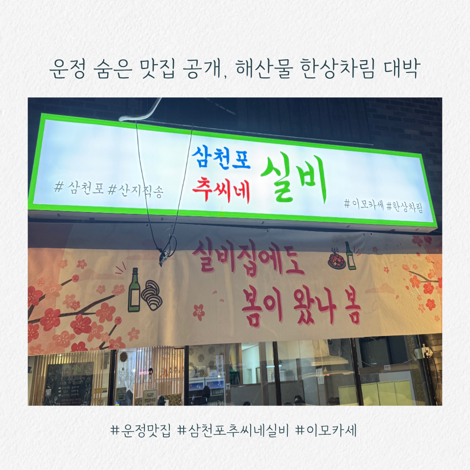 삼천포추씨네실비 사진 1