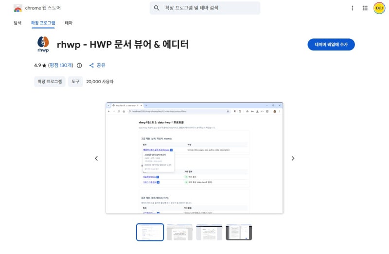 HWP 한글 파일 열기 크롬 확장 프로그램 RHWP로 편집까지 OK : 네이버 블로그