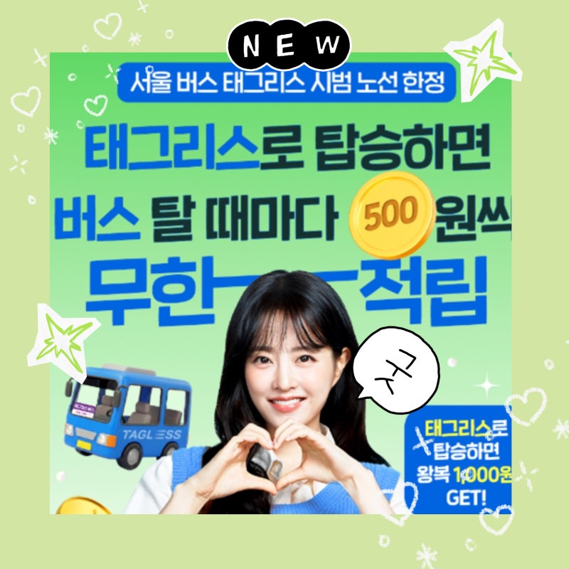 티머니태그리스 K패스 사용법 환급 한달 후기 (서울버스 아이폰은 될까)