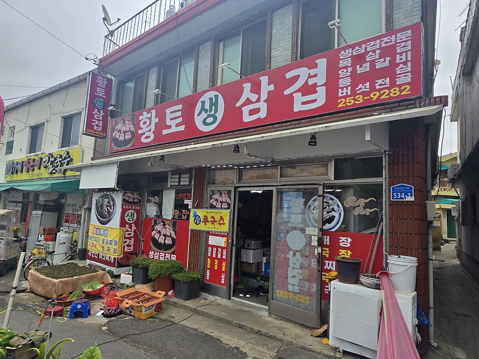 황토생삼겹 사진 1