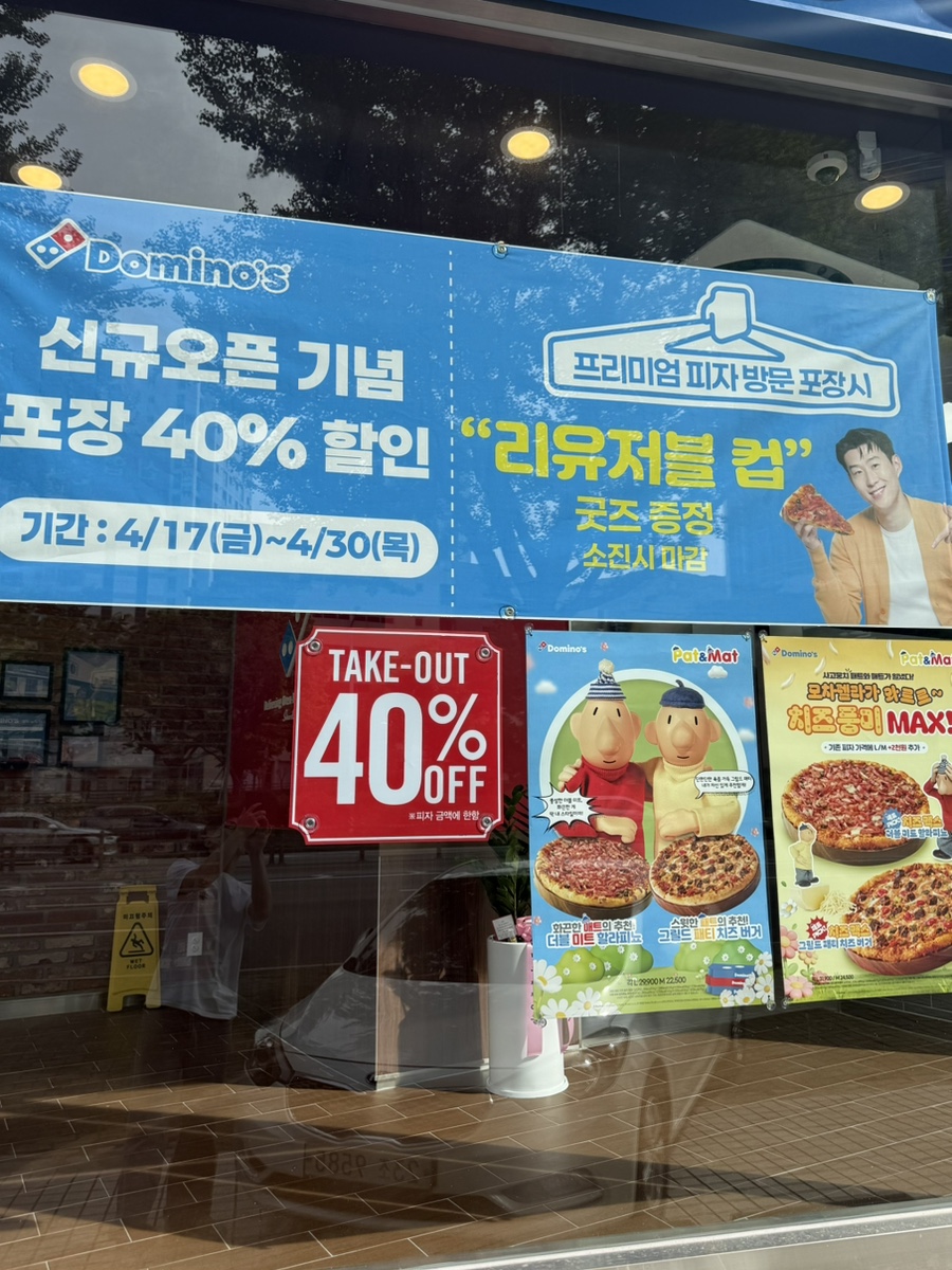 도미노피자 대신점 사진 1