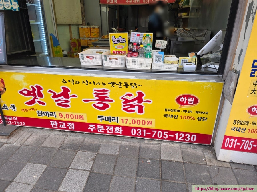 영계소문옛날통닭 판교점 사진 3