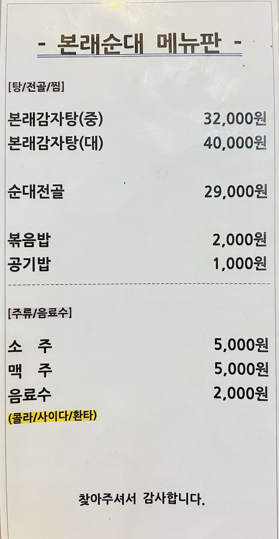 본래순대 가산행복점 사진 5