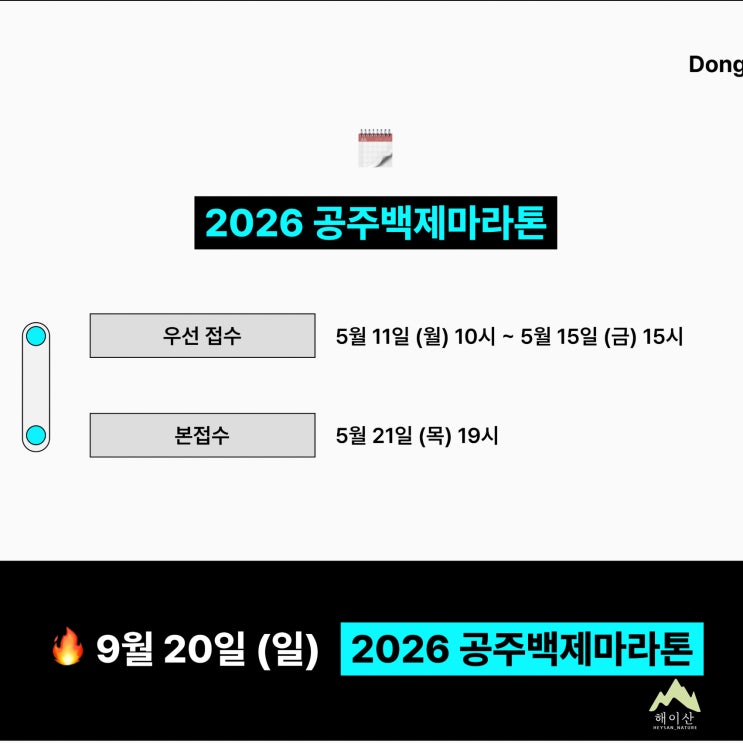  접수 일정 공개! 아버지와 함께라 더 기억나는 공주 백제 마라톤