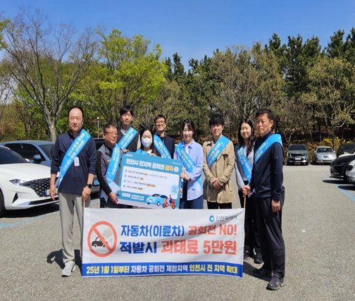 “2분 넘으면 단속”…인천 전역 공회전 제한 강화