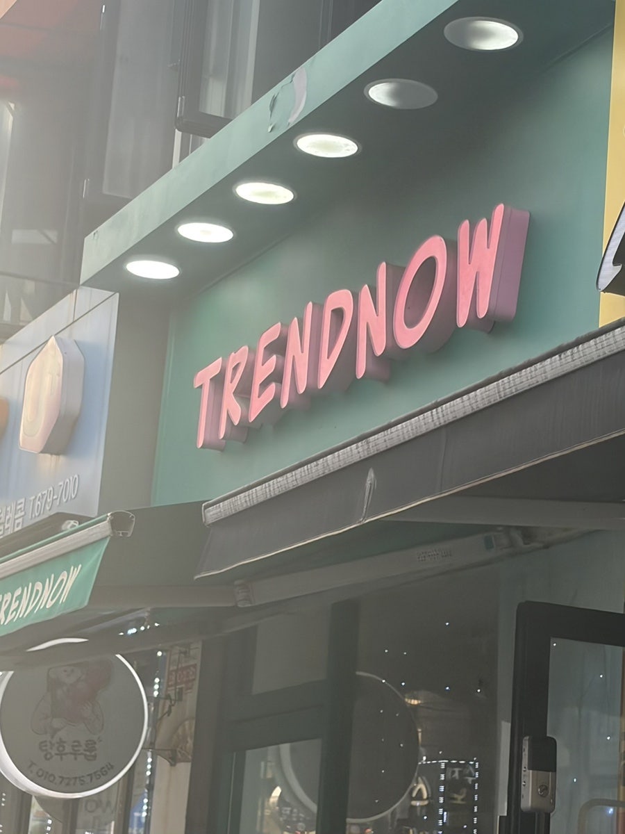 트렌드나우 사진 1