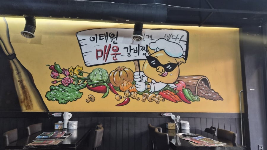 이태원매운갈비찜 인천용현점 사진 2
