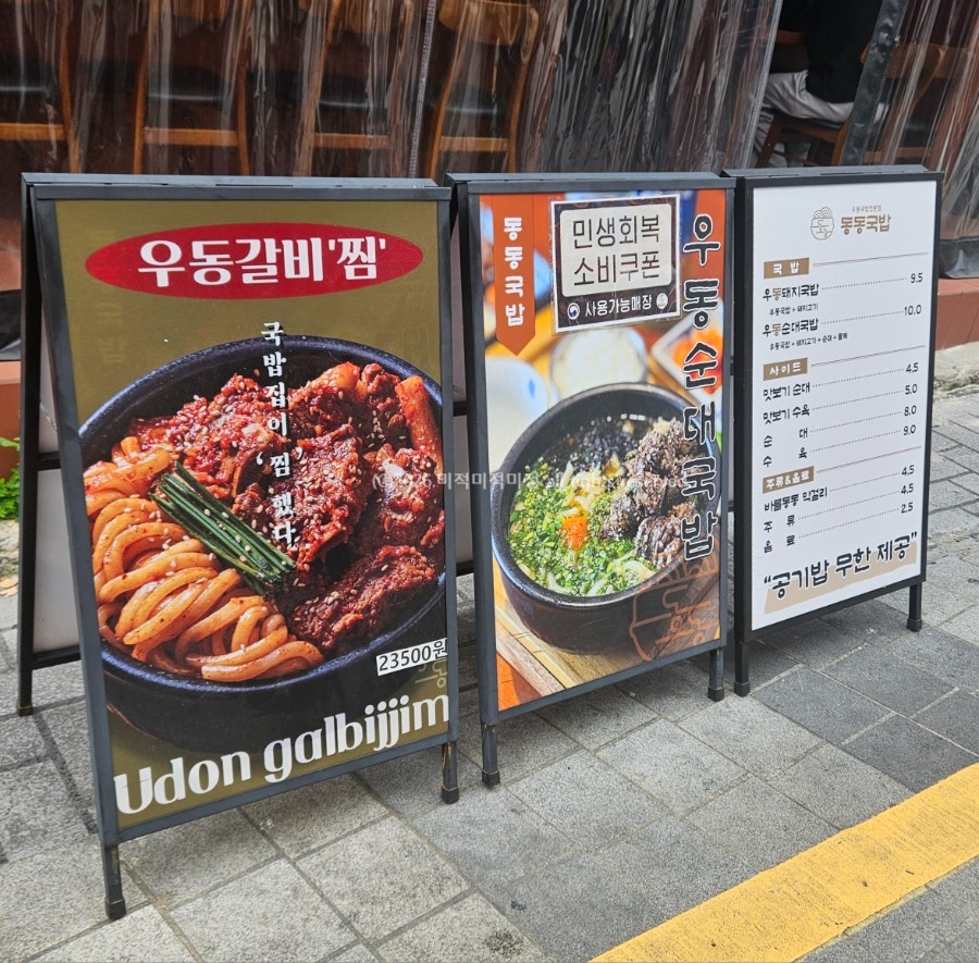 동동국밥 부산경성대점 사진 4