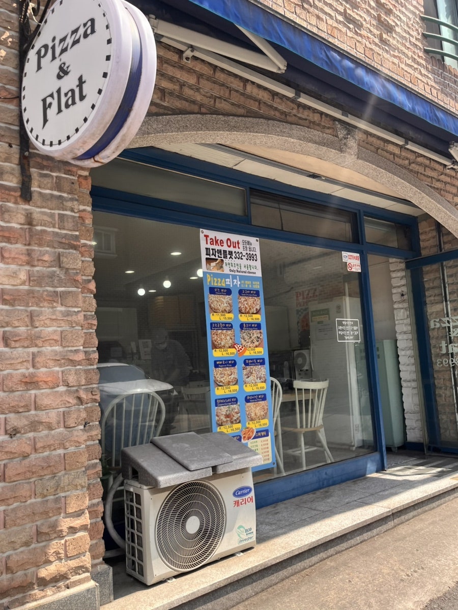 피자앤플랫 사진 2