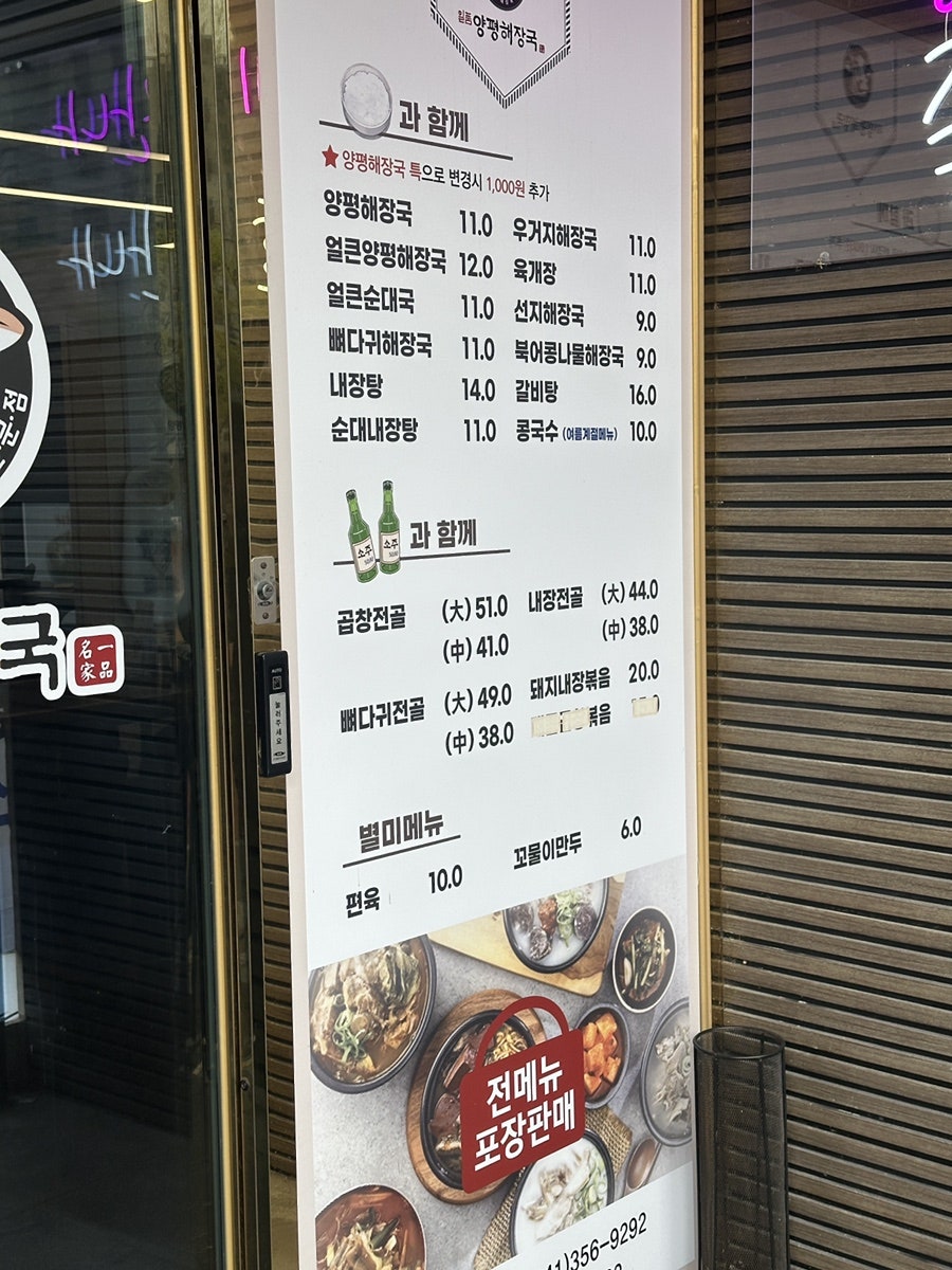 일품양평해장국 당진신평점 사진 5