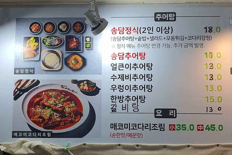 송담추어탕 부산범방점 사진 5