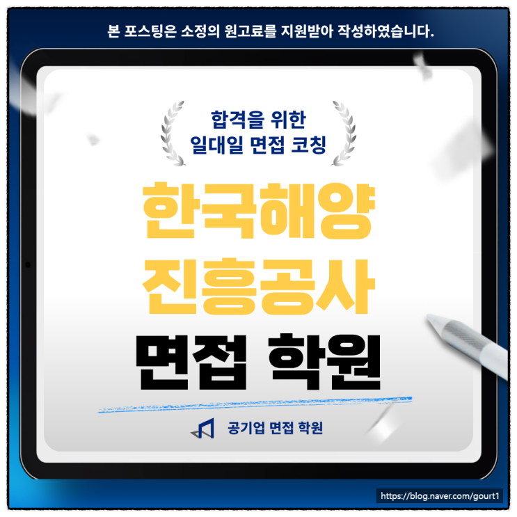  한국해양진흥공사 면접후기 1차 실무 2차 심층 면접