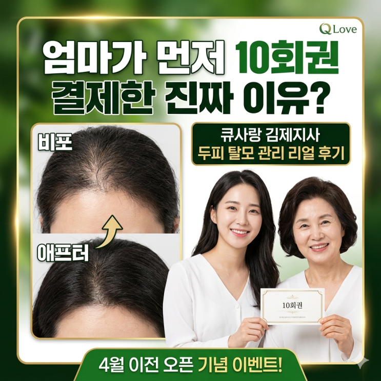  체험하신 고객이 더 알아주는 큐사랑 소자본창업 큐사랑 김제지사 체험 사례 후기