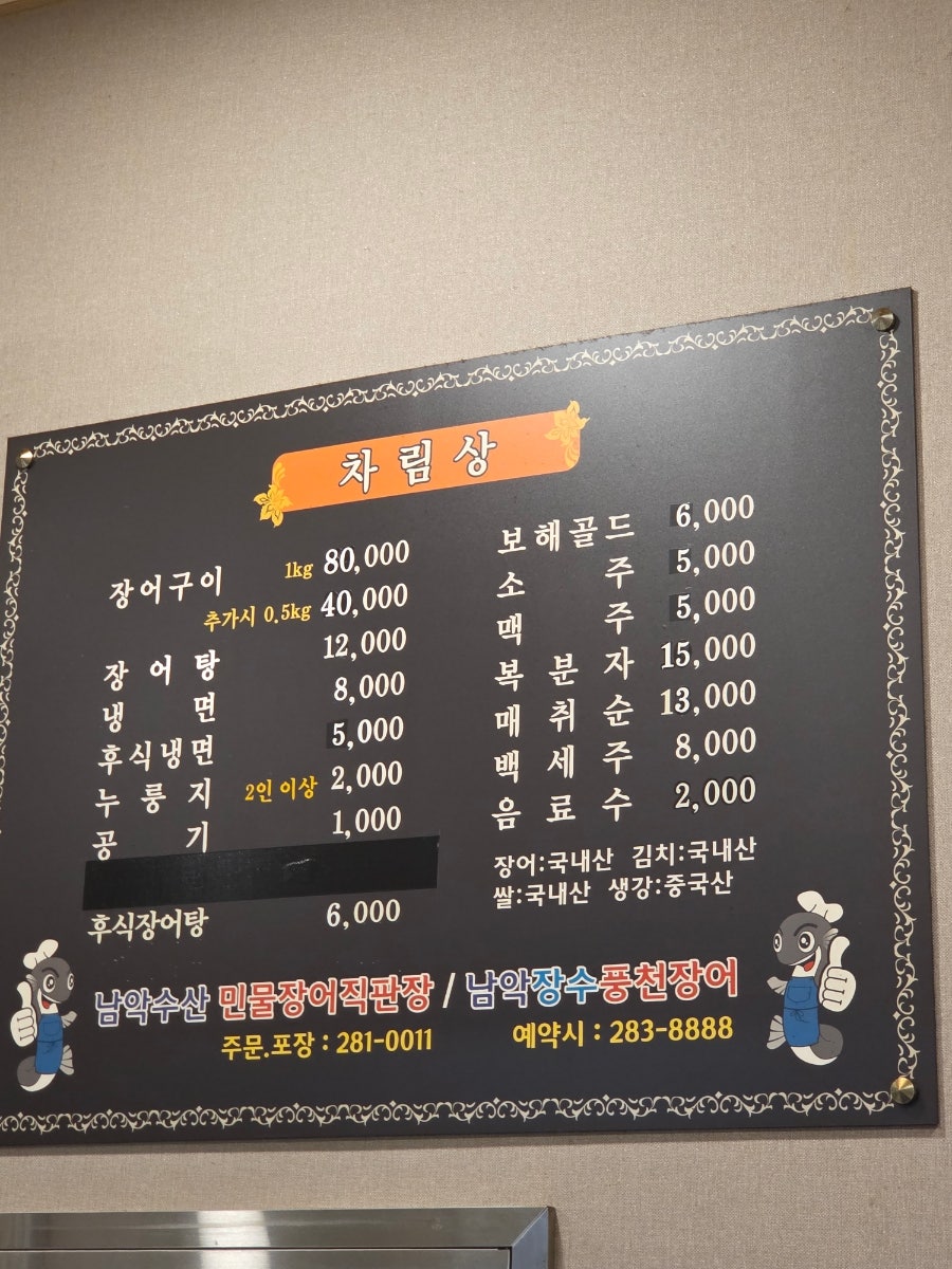 남악장수풍천장어 사진 2