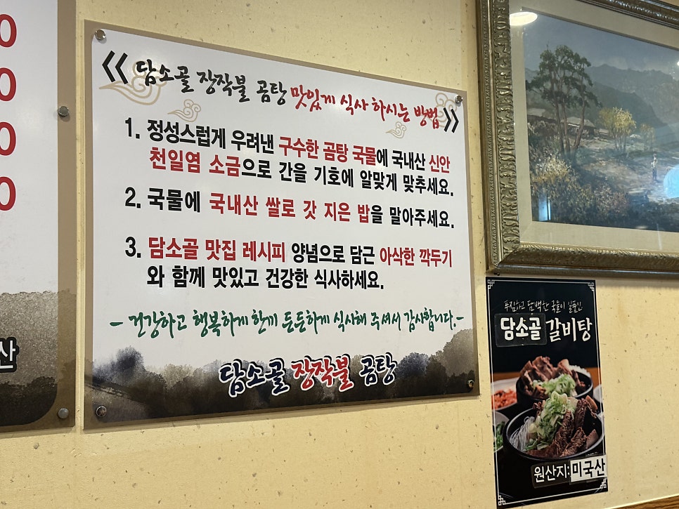 담소골장작불곰탕 사진 5