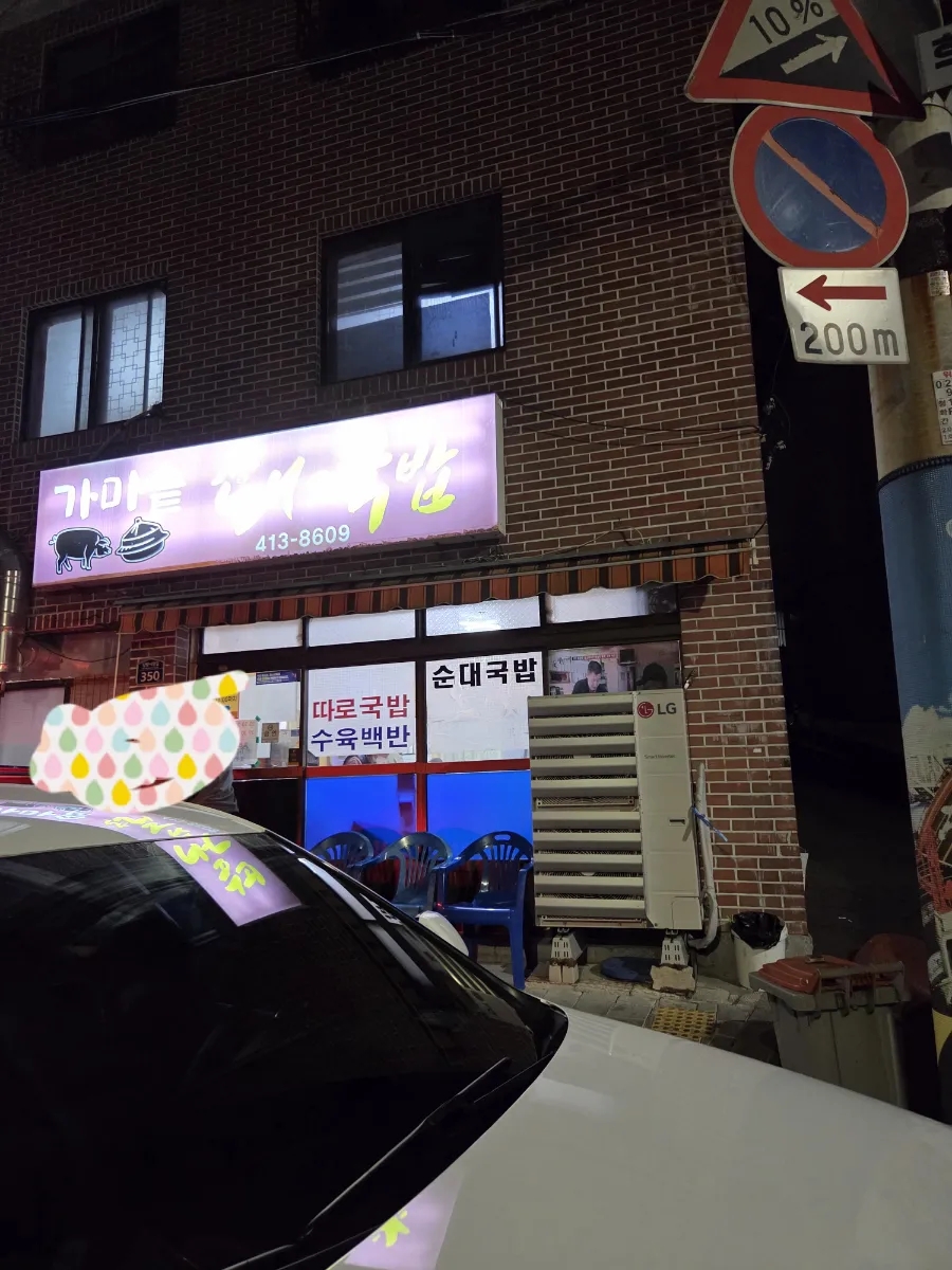 가마솥돼지국밥 사진 1