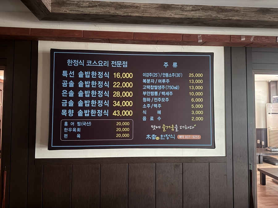 목향한정식 사진 1