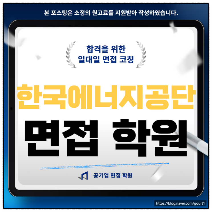  한국에너지공단 면접학원 발표 경험 상황 기출 합격 후기