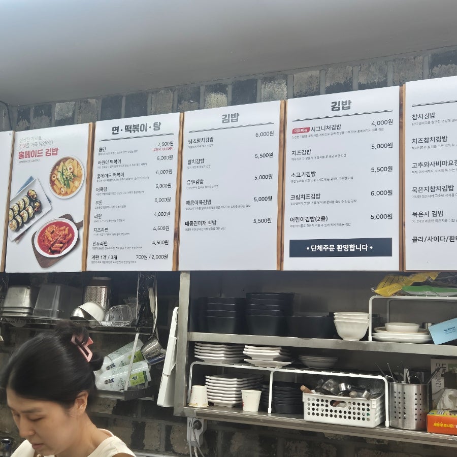홈메이드김밥 사진 4