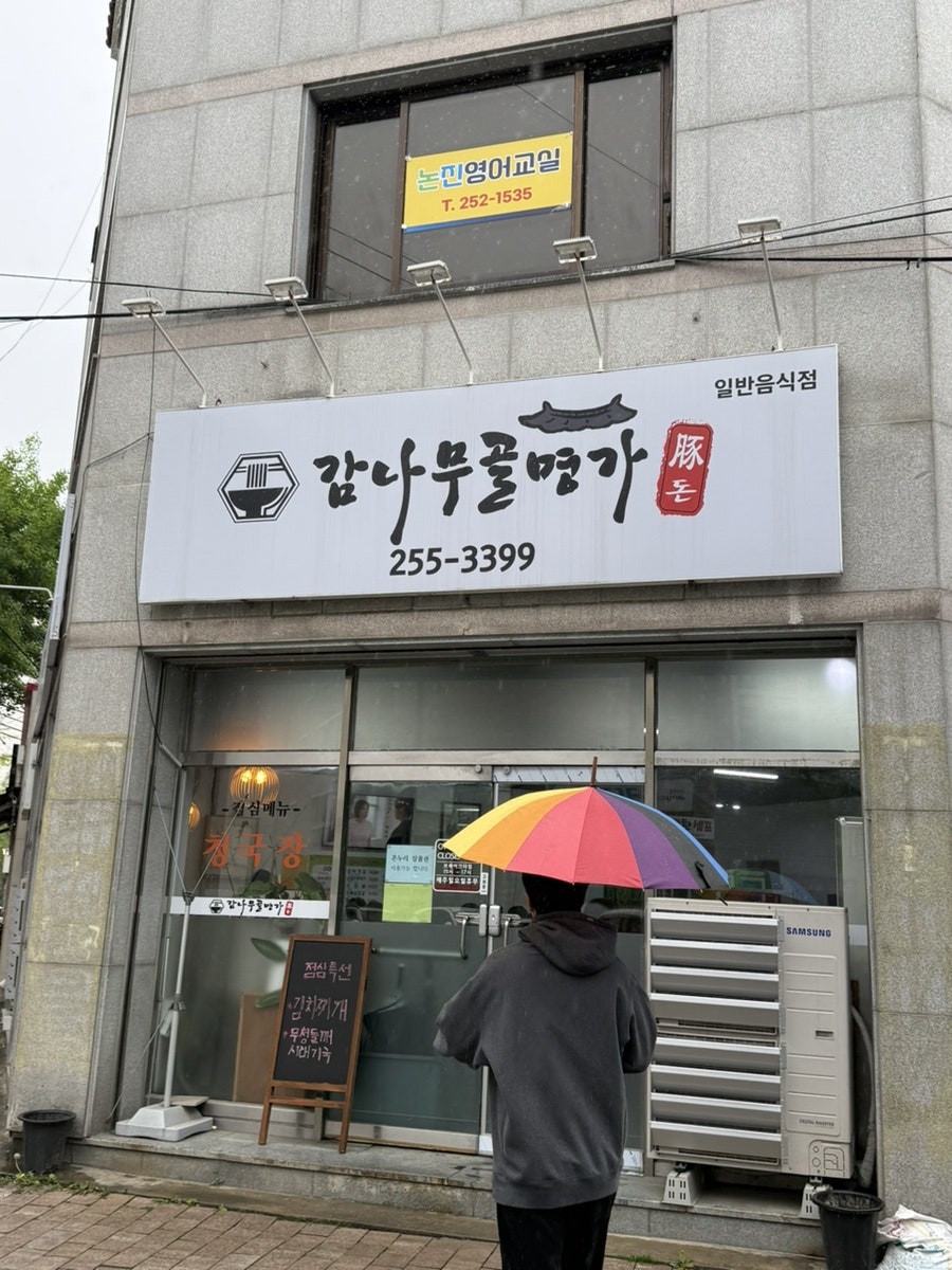 감나무골명가 사진 2