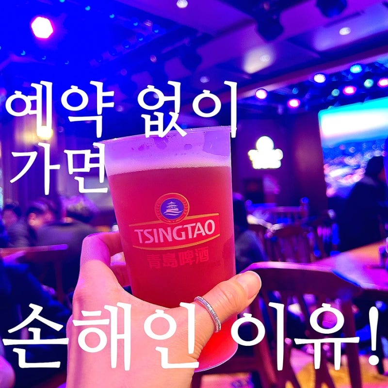 칭다오 맥주박물관 예약없이 가면 손해 티켓 종류 A관 B관 IPA까지 생맥주 완전정복