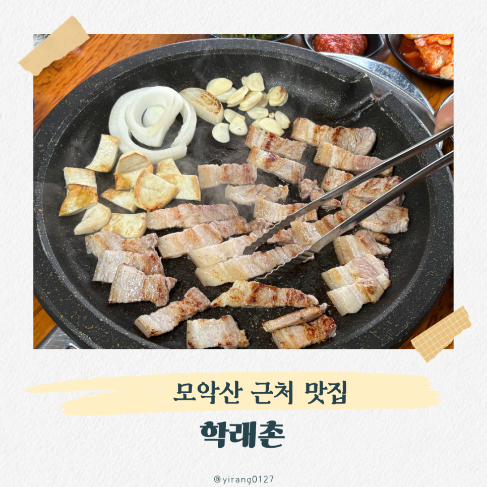 학래촌 사진 2