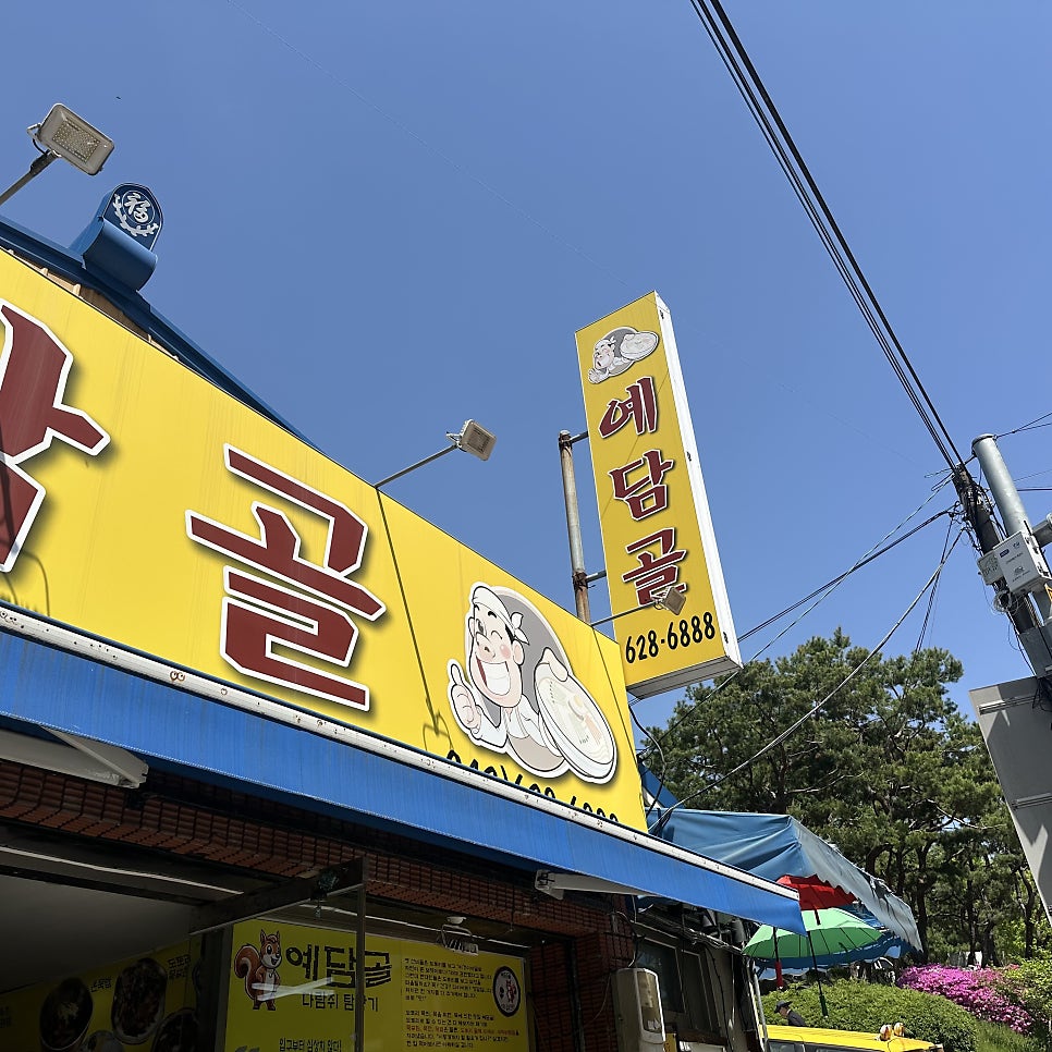 예담골 사진 3