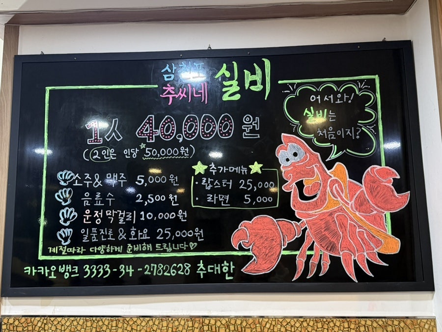 삼천포추씨네실비 사진 2