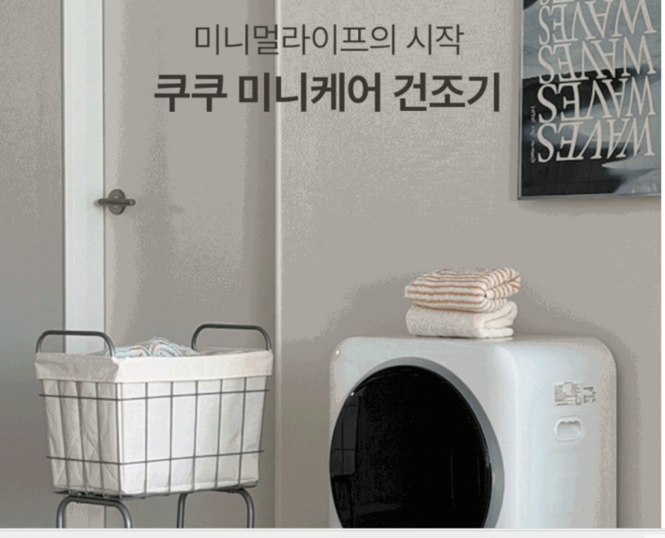  [26년형 최신] 쿠쿠 미니케어 건조기 3kg