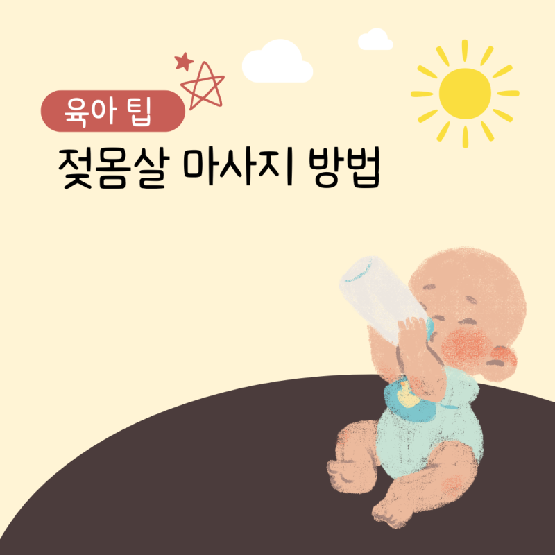 젖몸살 마사지 방법과 유선염 예방하는 셀프 가슴 관리법