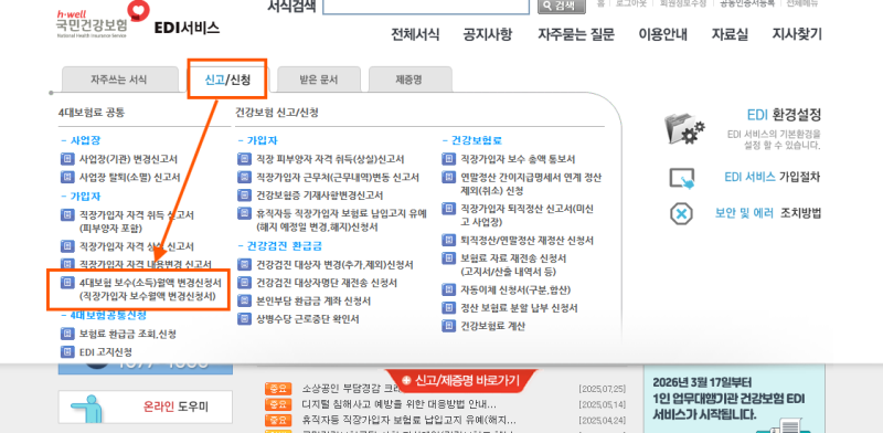 [업무 꿀팁] 월급 인상시 4대보험 신고 : 보수월액 변경 신고 기준부터 ~ 보수월액 변경신고까....