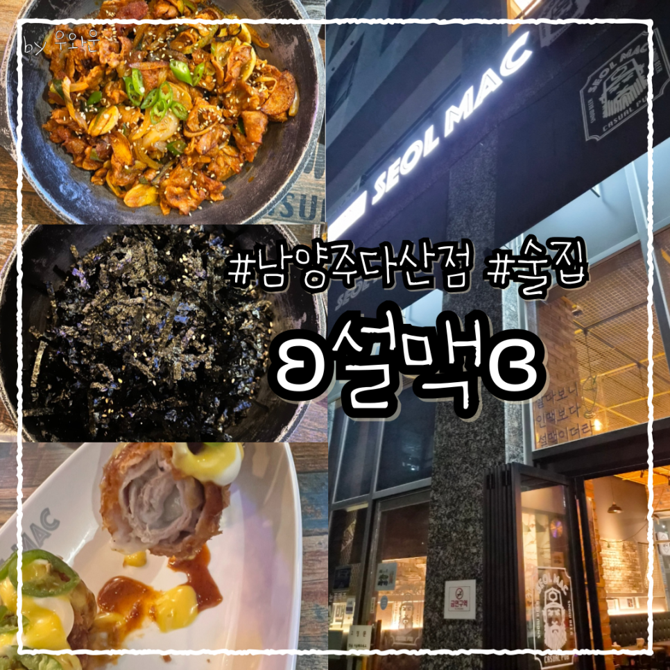 설맥 다산점 사진 1