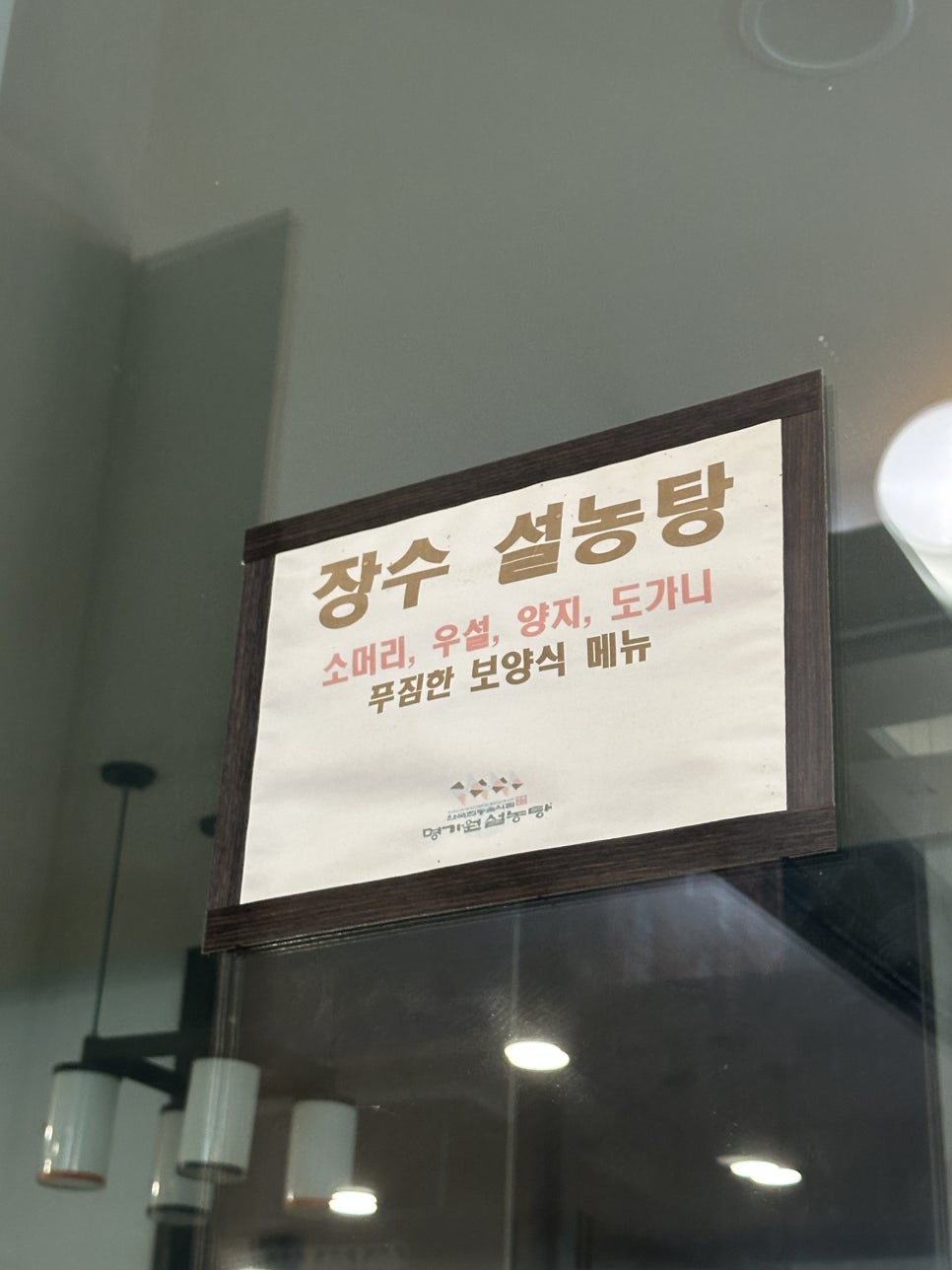 명가원설농탕 인천점 사진 4